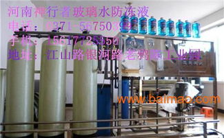 河南汽车玻璃水设备与生产全解析 郑州、开封市场概览与价格指南