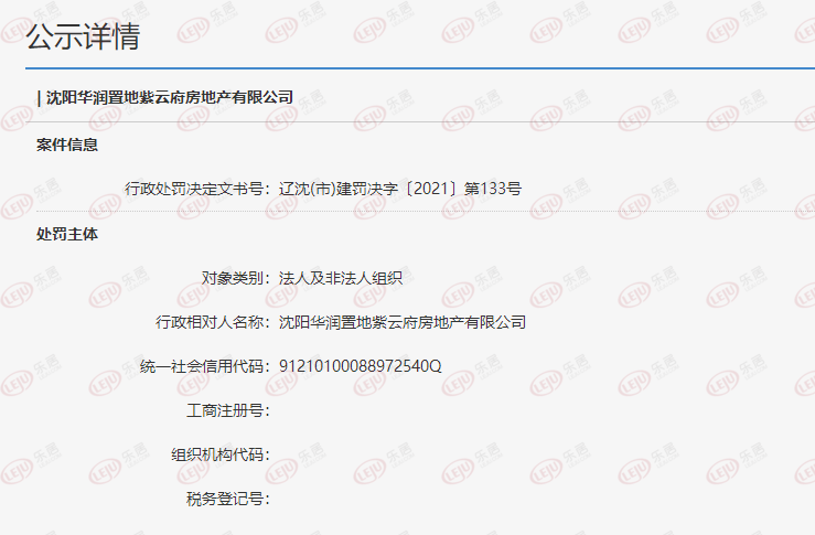 沈阳华润紫云府违规施工被罚20万 监管缝隙与行业反思